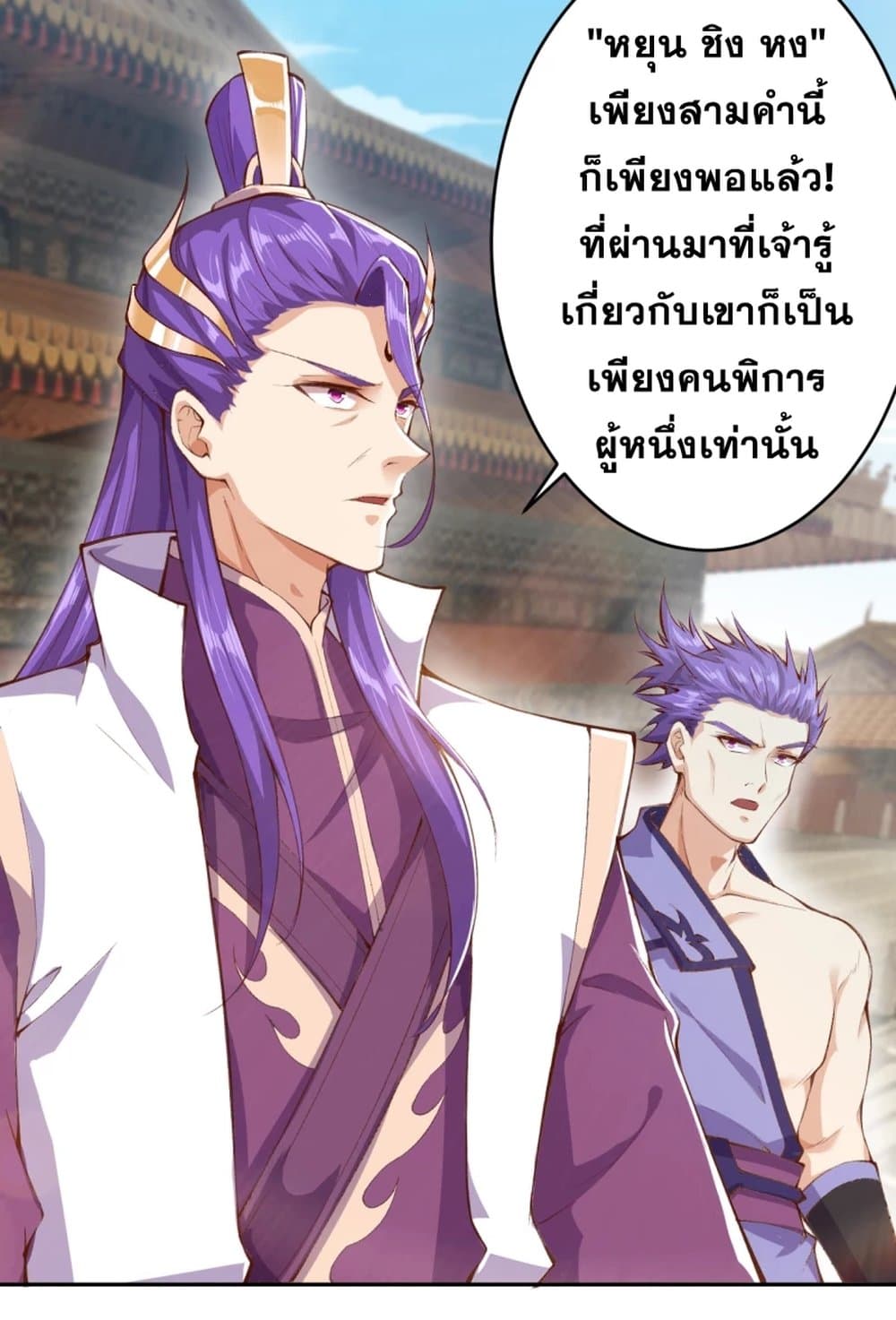 อ่านการ์ตูน Against the Gods 349 ภาพที่ 35