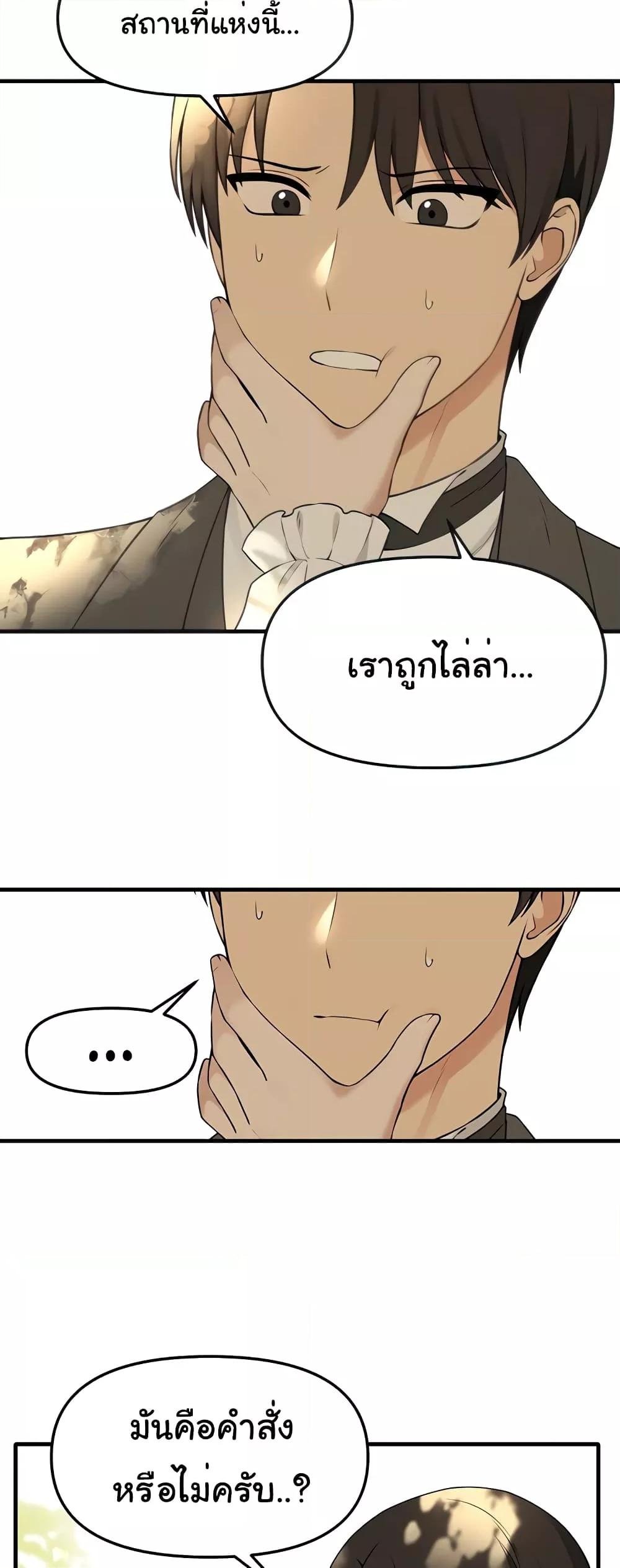 อ่านการ์ตูน Elf Who Likes To Be Humiliated 77 ภาพที่ 22