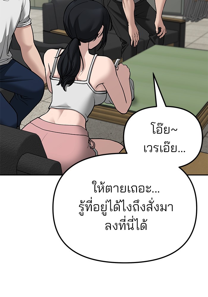 อ่านการ์ตูน The Bully In-Charge 79 ภาพที่ 145