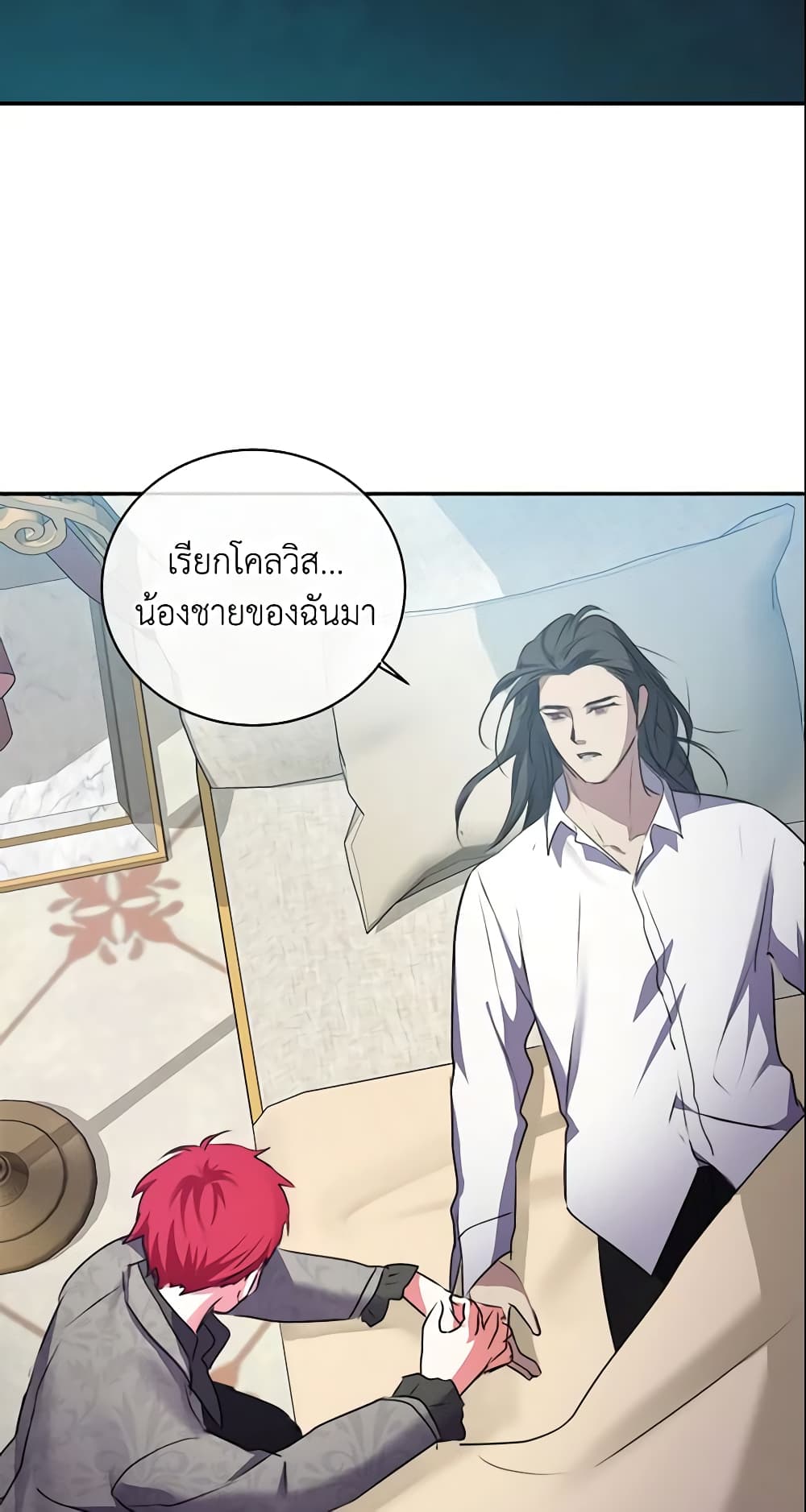 อ่านการ์ตูน Crazy Princess Renia 5 ภาพที่ 9