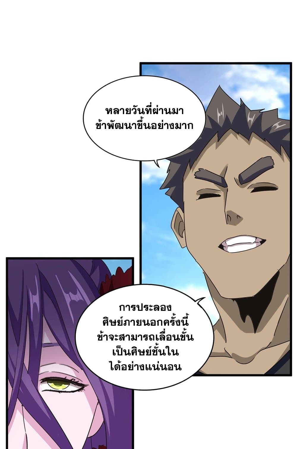 อ่านการ์ตูน Magic Emperor 564 ภาพที่ 45