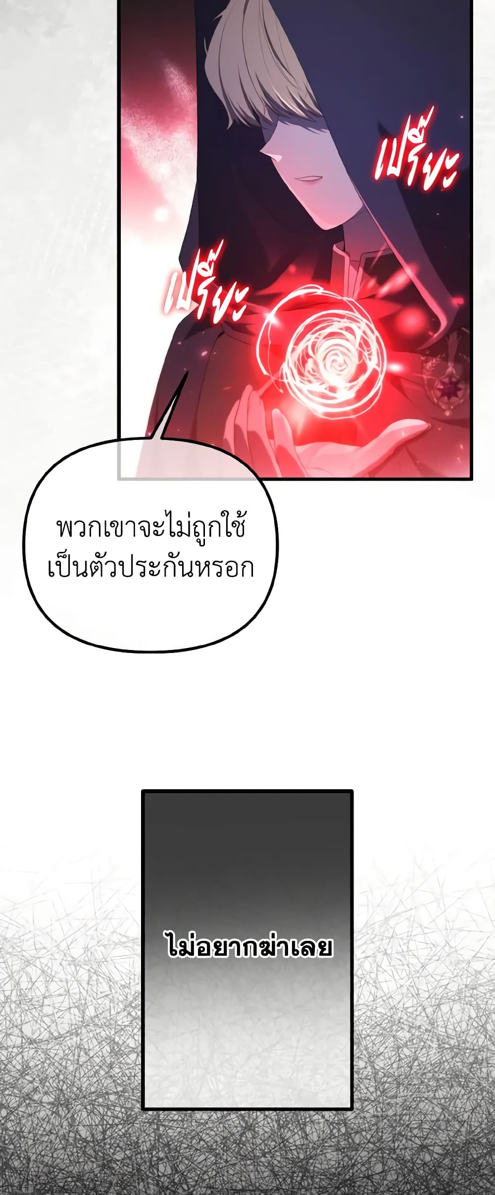 อ่านการ์ตูน Adeline’s Deep Night 49 ภาพที่ 26