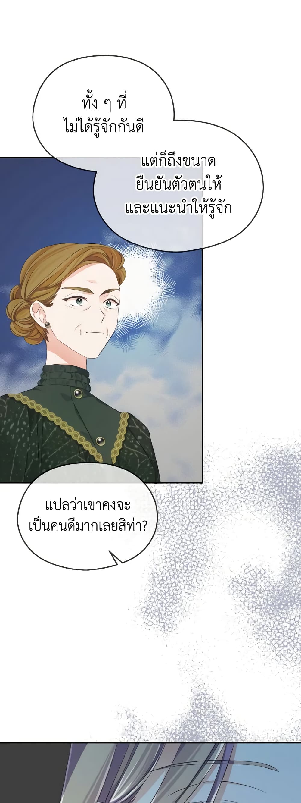 อ่านการ์ตูน My Dear Aster 30 ภาพที่ 7