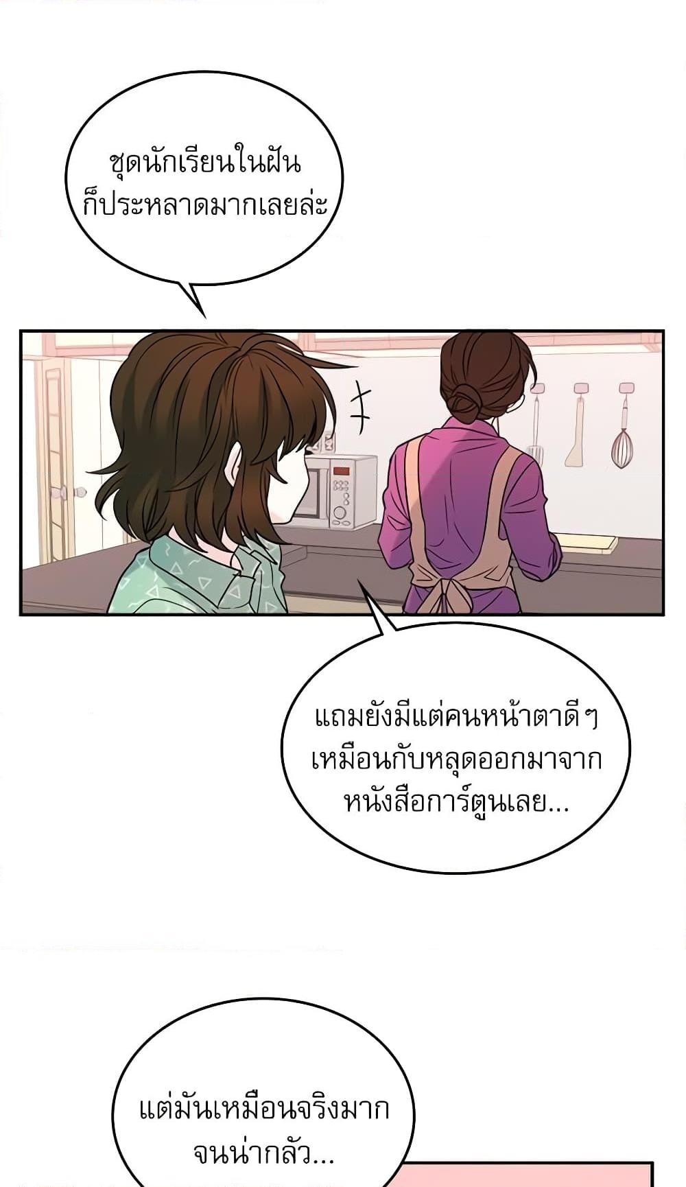 อ่านการ์ตูน My Life as an Internet Novel 6 ภาพที่ 37