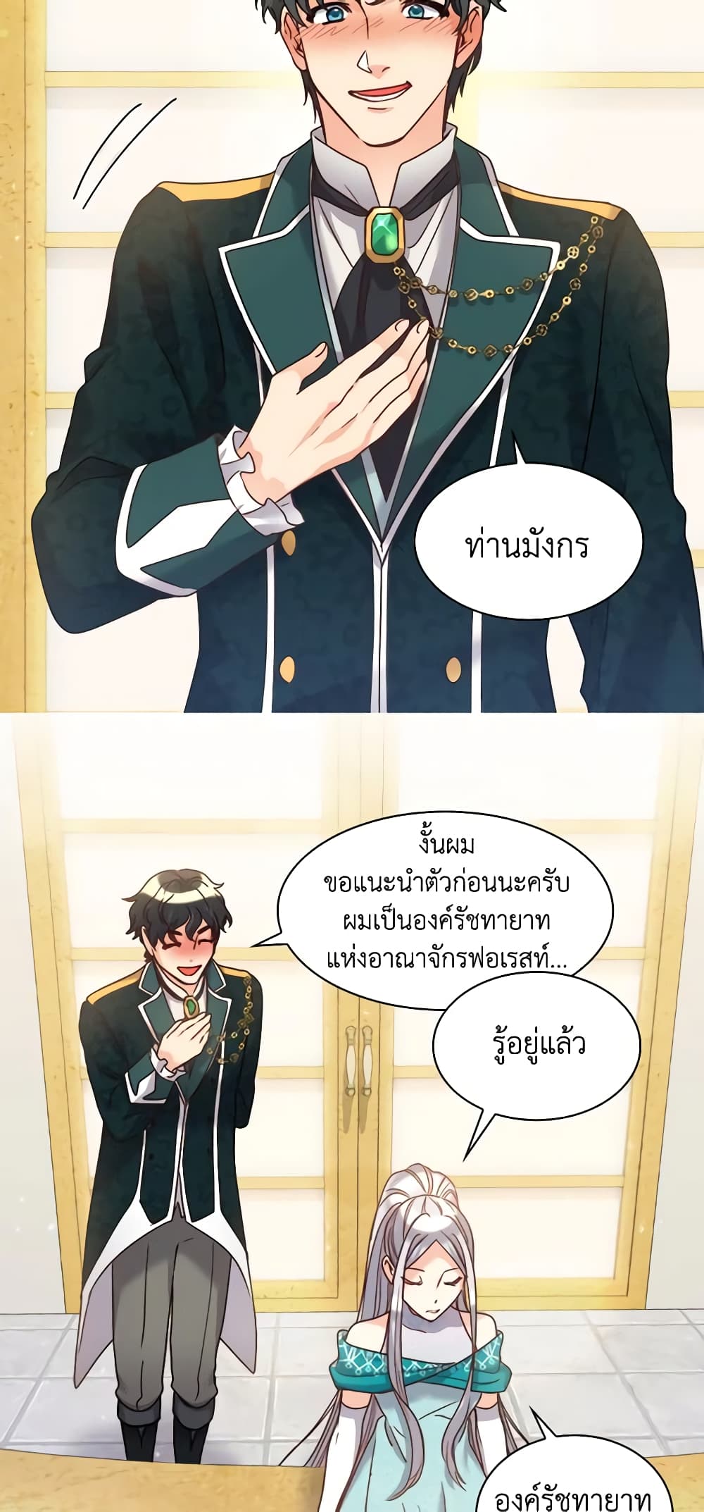 อ่านการ์ตูน The Twins’ New Life 84 ภาพที่ 27