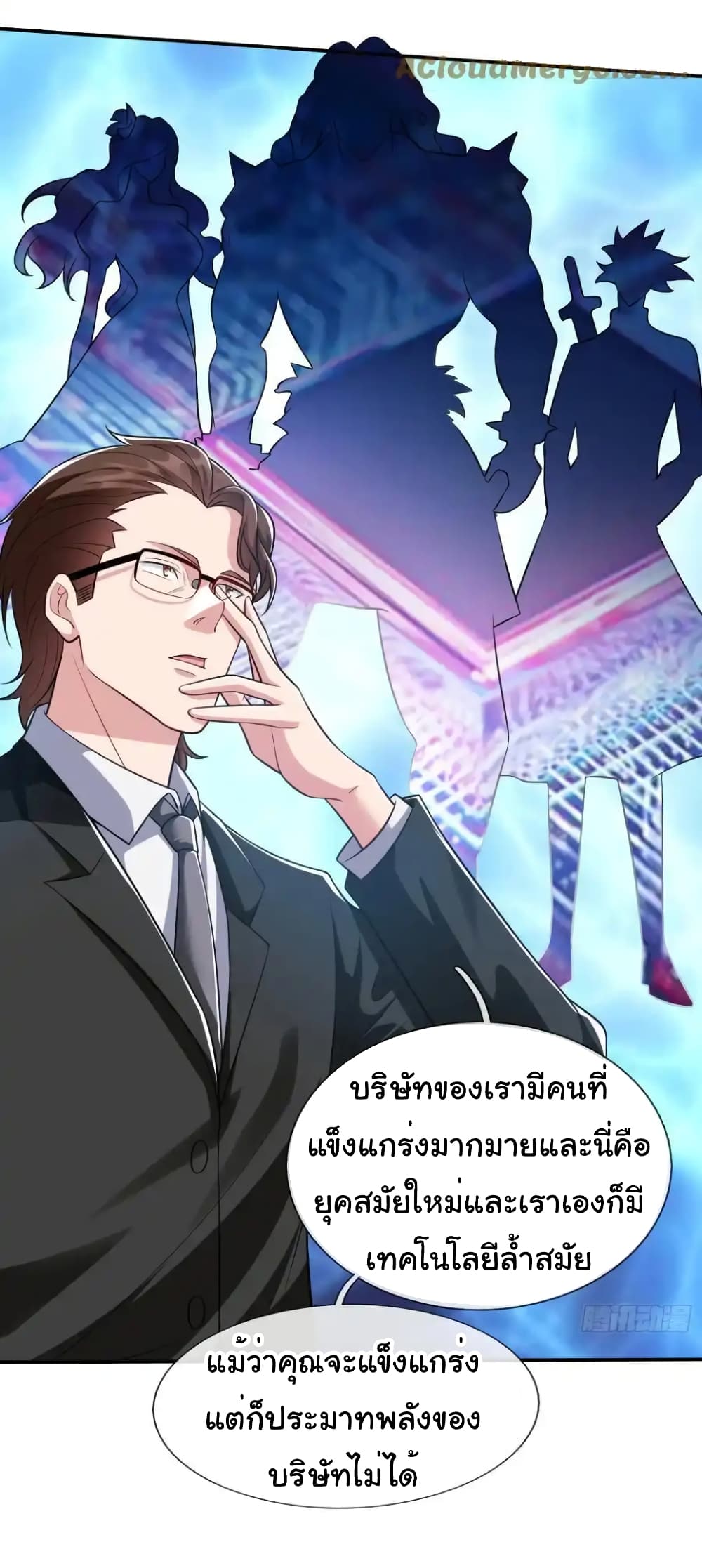 อ่านการ์ตูน I cultivated to become a god in the city 17 ภาพที่ 14