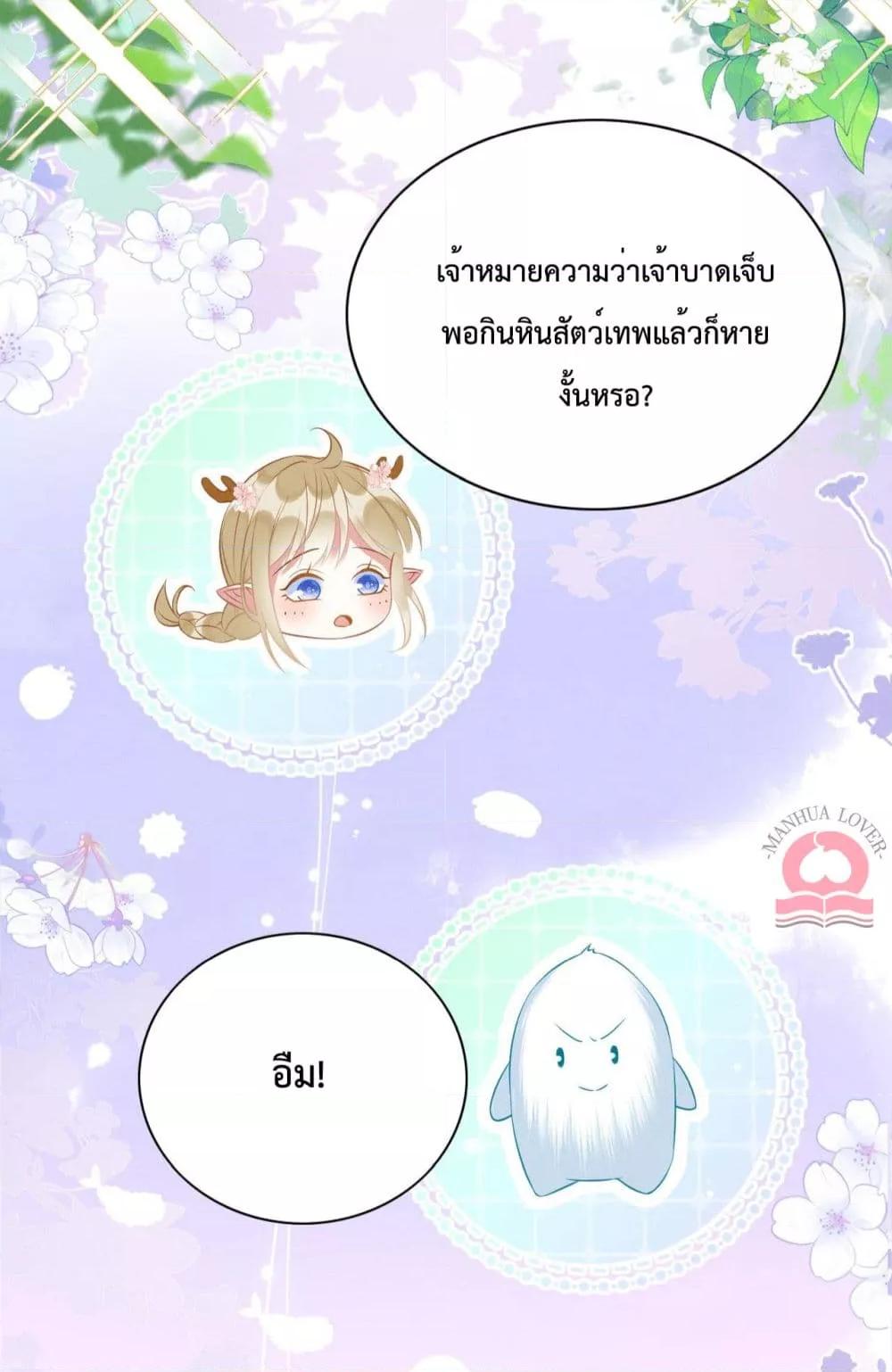 อ่านการ์ตูน Help! The Snake Husband Loves Me So Much! 51 ภาพที่ 21