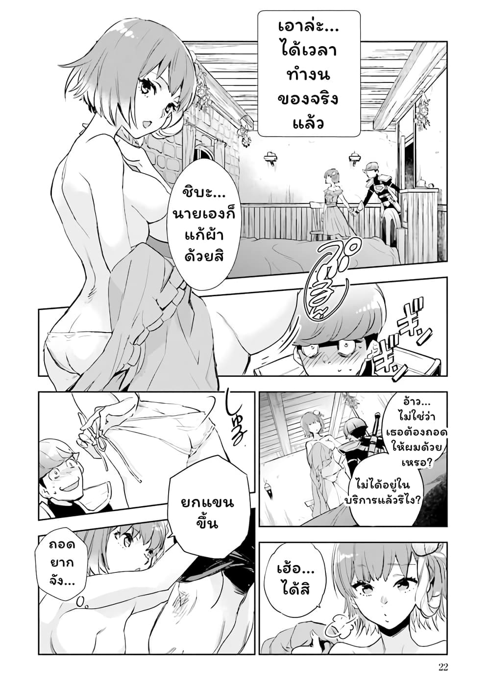 อ่านการ์ตูน Jk Haru Wa Isekai De Shoufu Ni Natta 1 ภาพที่ 21