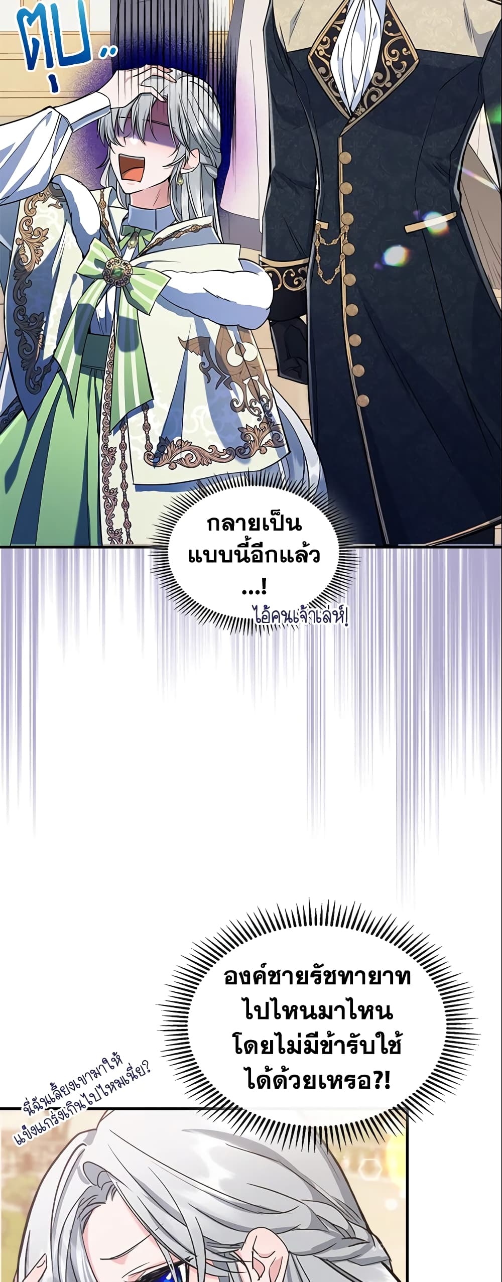 อ่านการ์ตูน The Max-Leveled Princess Is Bored Today as Well 21 ภาพที่ 17