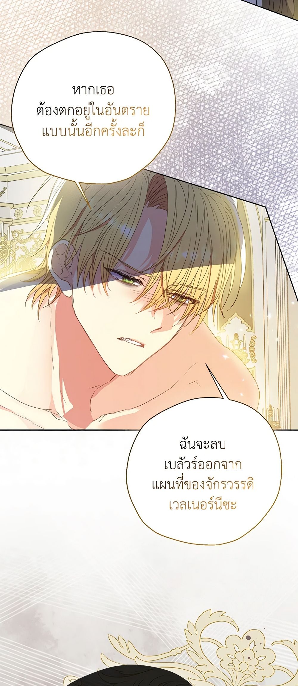 อ่านการ์ตูน Your Majesty, Please Spare Me This Time 121 ภาพที่ 29