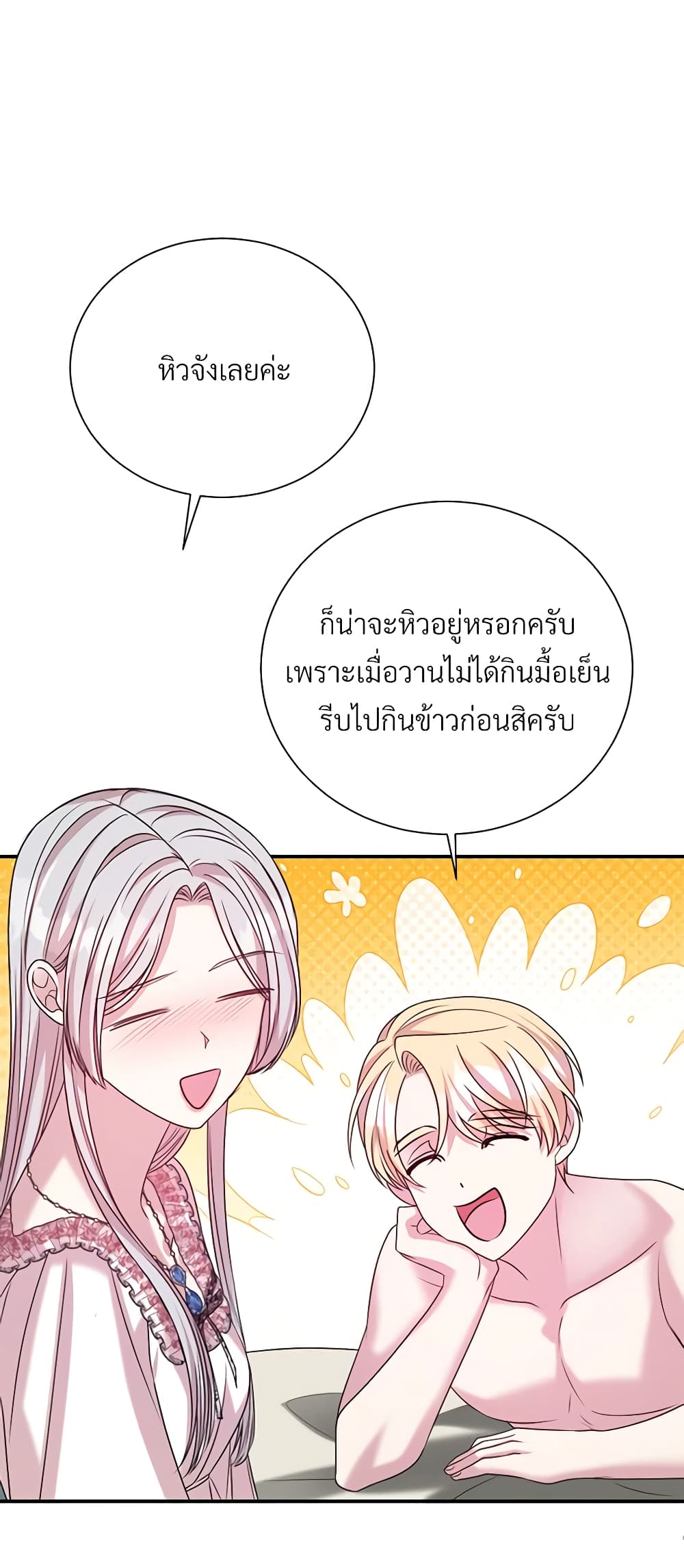 อ่านการ์ตูน I Can’t Keep Up With My Stallion Duke 75 ภาพที่ 39