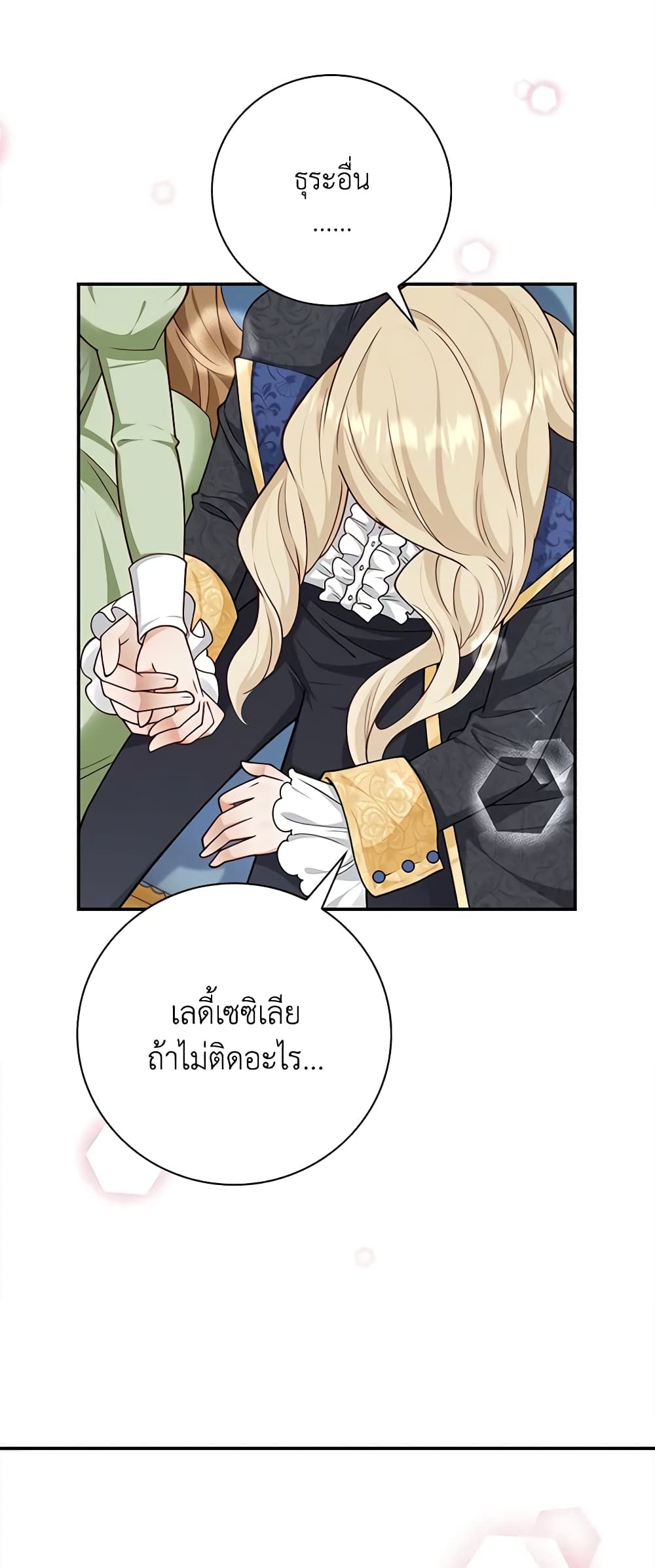 อ่านการ์ตูน After the Frozen Heart Melts 33 ภาพที่ 54