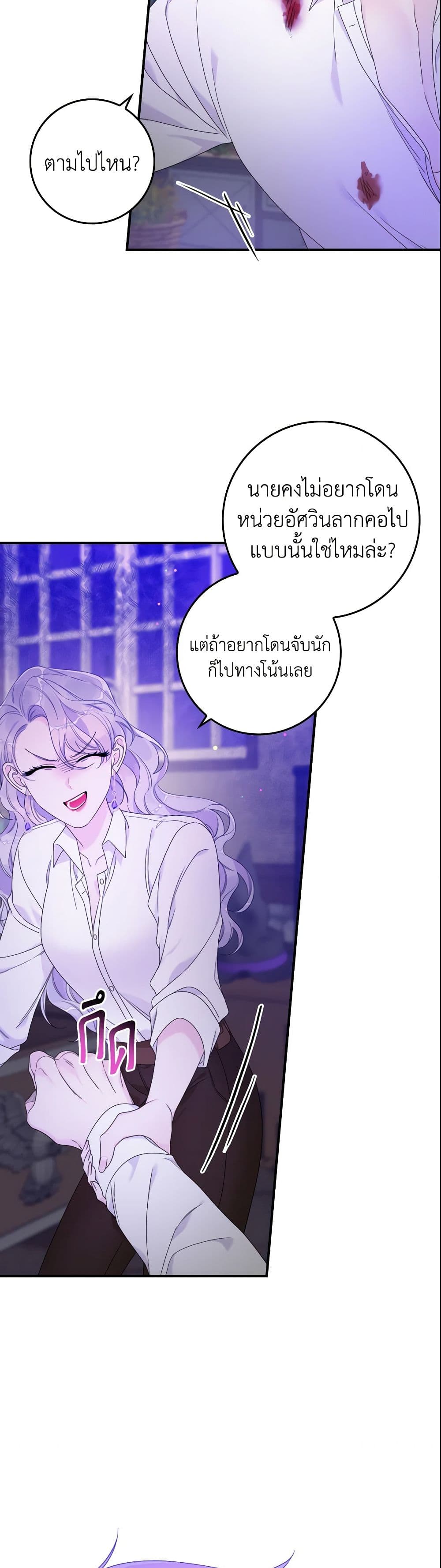 อ่านการ์ตูน I Only Treat Villains 10 ภาพที่ 3