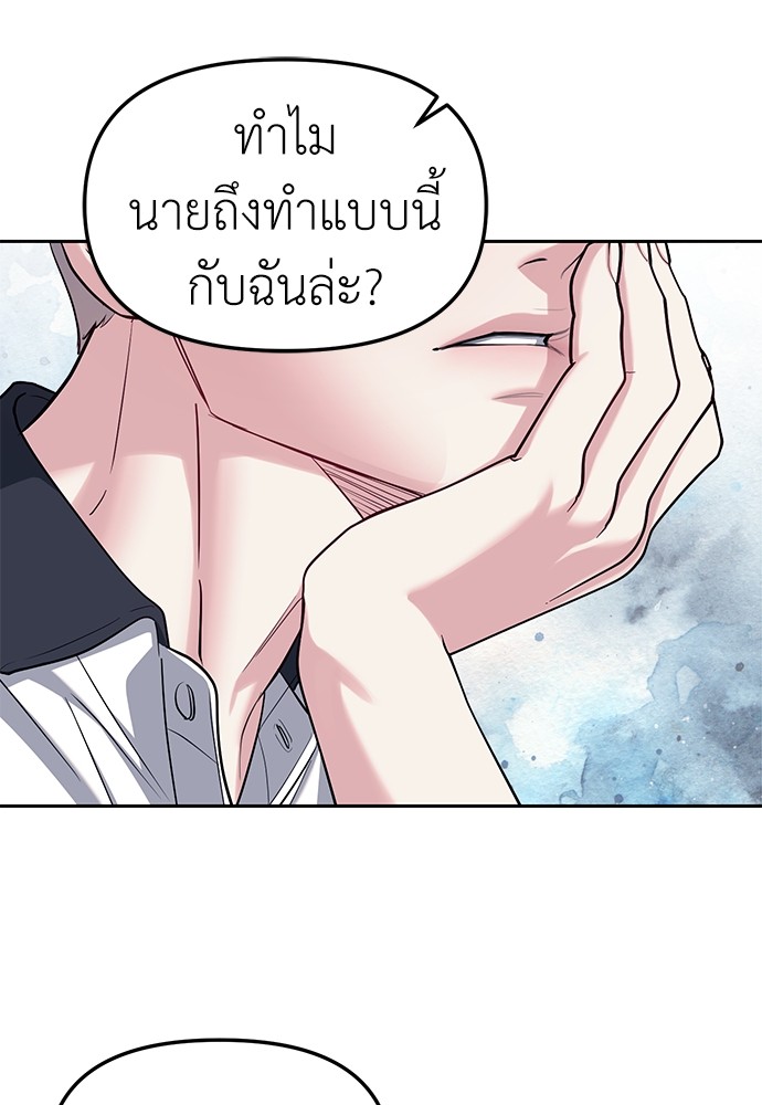 อ่านการ์ตูน Undercover! Chaebol High School 34 ภาพที่ 14