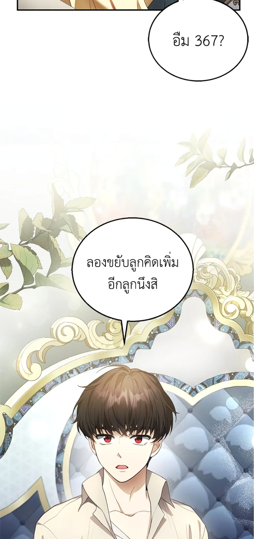 อ่านการ์ตูน I Am Trying To Divorce My Villain Husband, But We Have A Child Series 9 ภาพที่ 29