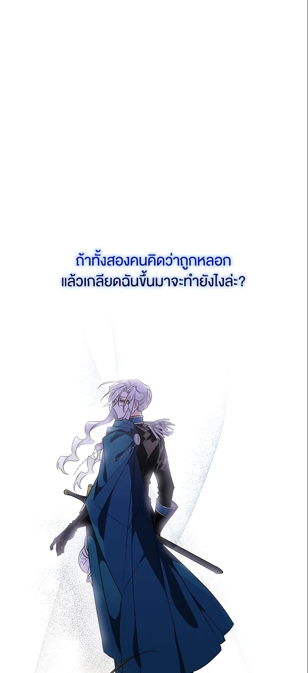 อ่านการ์ตูน Sigrid 17 ภาพที่ 16