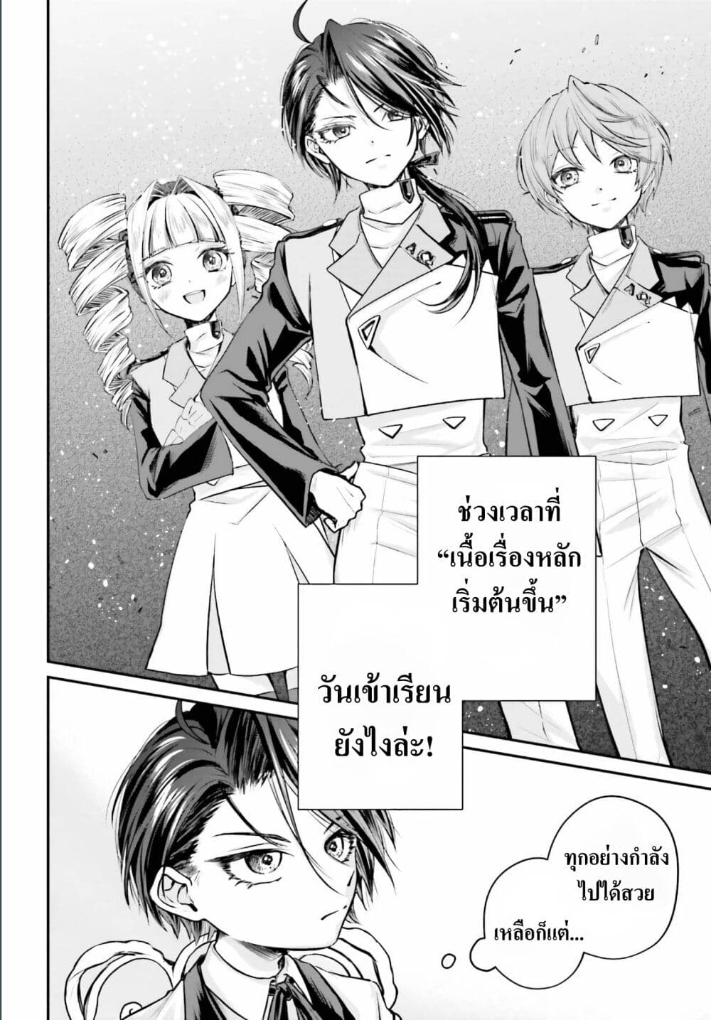 อ่านการ์ตูน That Is Needed for a Villainous Aristocrat 2 ภาพที่ 12