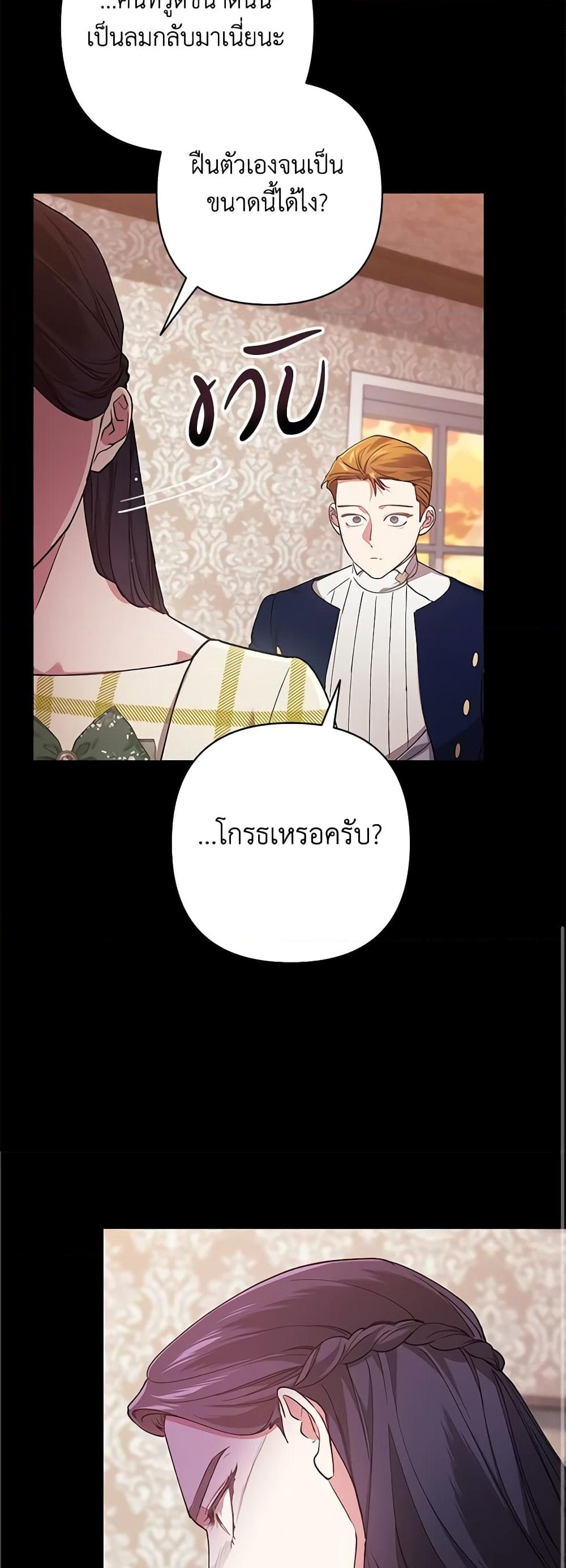 อ่านการ์ตูน The Broken Ring This Marriage Will Fail Anyway 58 ภาพที่ 50