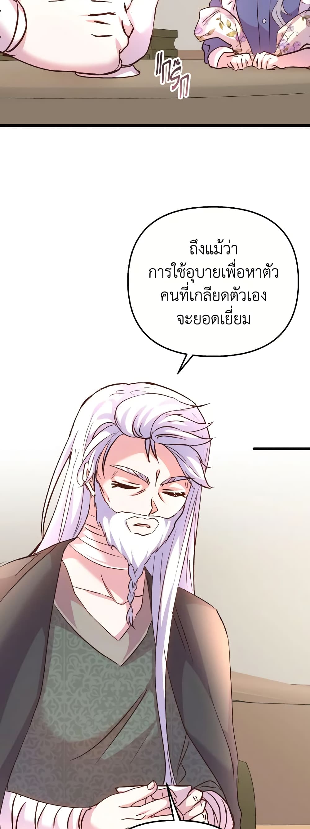 อ่านการ์ตูน I Didn’t Save You To Get Proposed To 83 ภาพที่ 30