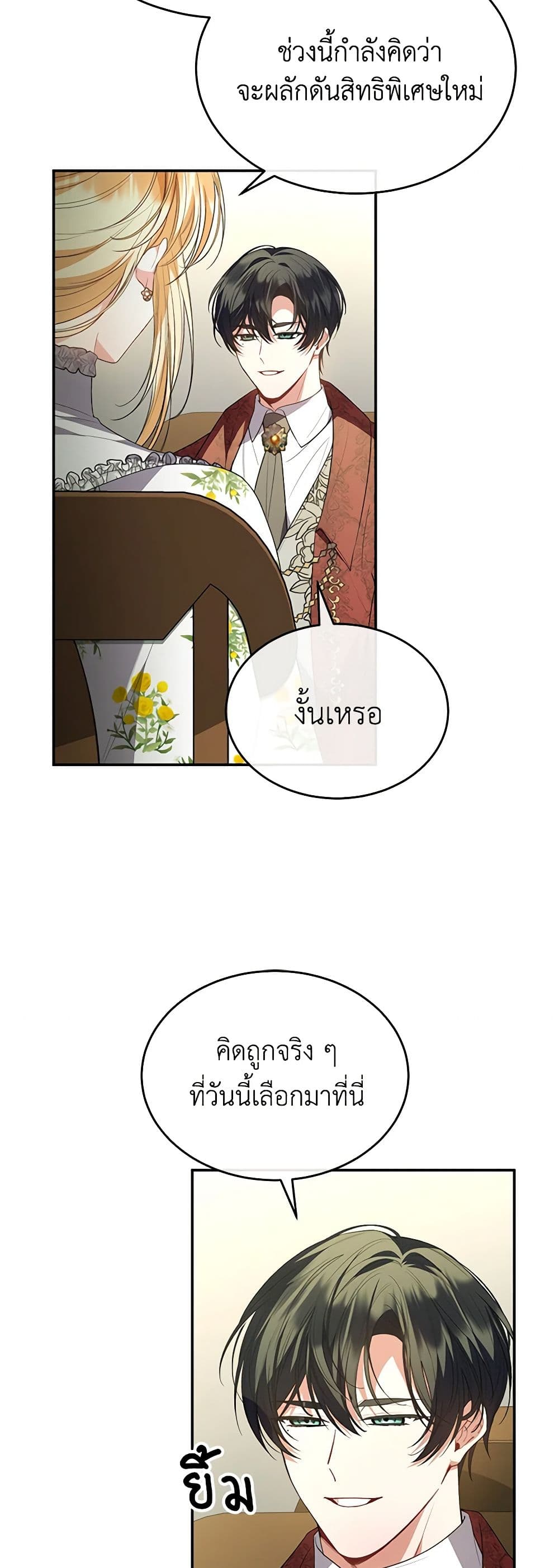 อ่านการ์ตูน The Real Daughter Is Back 97 ภาพที่ 15