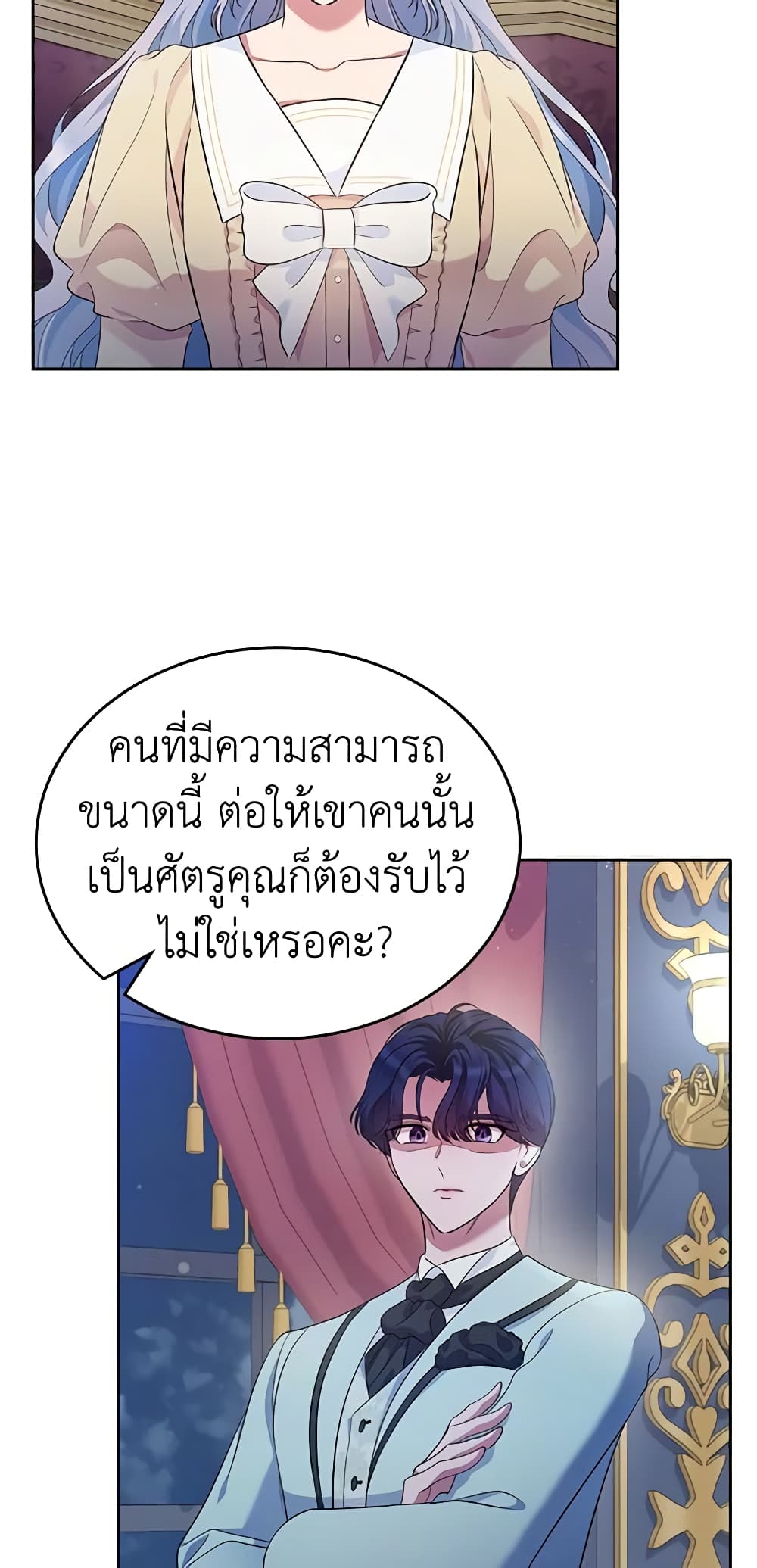 อ่านการ์ตูน I Stole the Heroine’s First Love 29 ภาพที่ 43