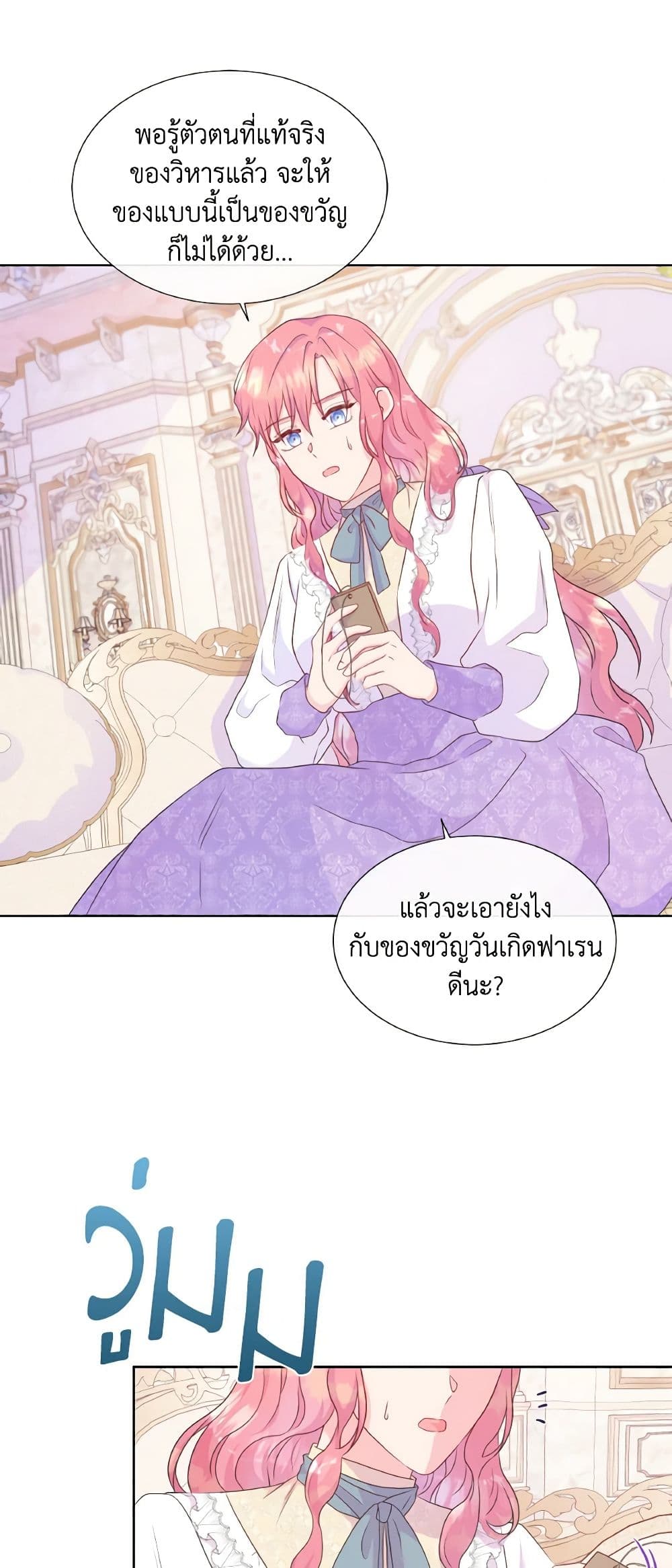 อ่านการ์ตูน Don’t Trust the Female Lead 37 ภาพที่ 16