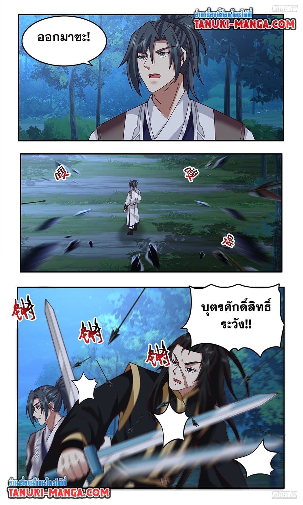 อ่านการ์ตูน Martial Peak 3739 ภาพที่ 10