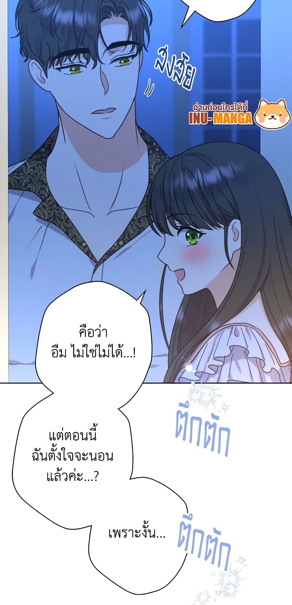 อ่านการ์ตูน From Maid to Queen 39 ภาพที่ 11