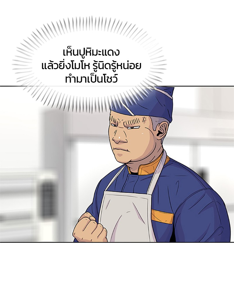 อ่านการ์ตูน Kitchen Soldier 54 ภาพที่ 63