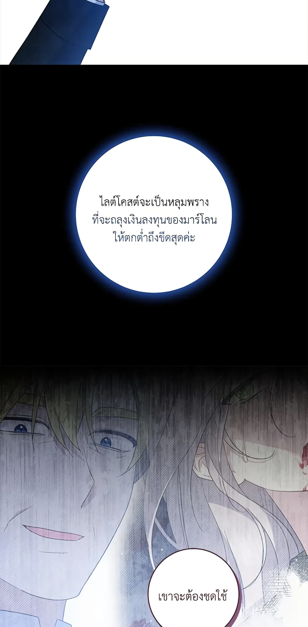 อ่านการ์ตูน Please Support My Revenge 60 ภาพที่ 49