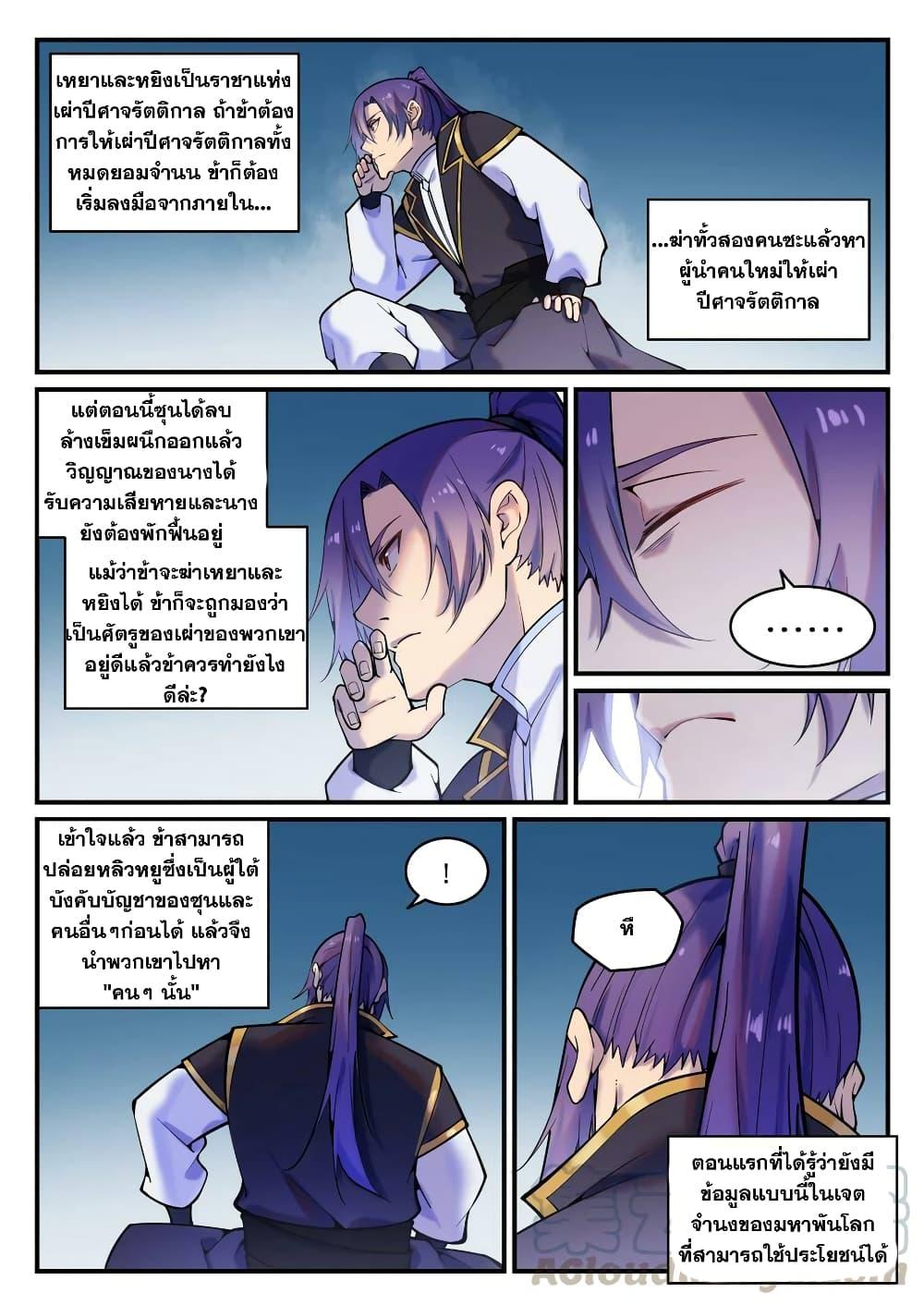 อ่านการ์ตูน Bailian Chengshen 777 ภาพที่ 11