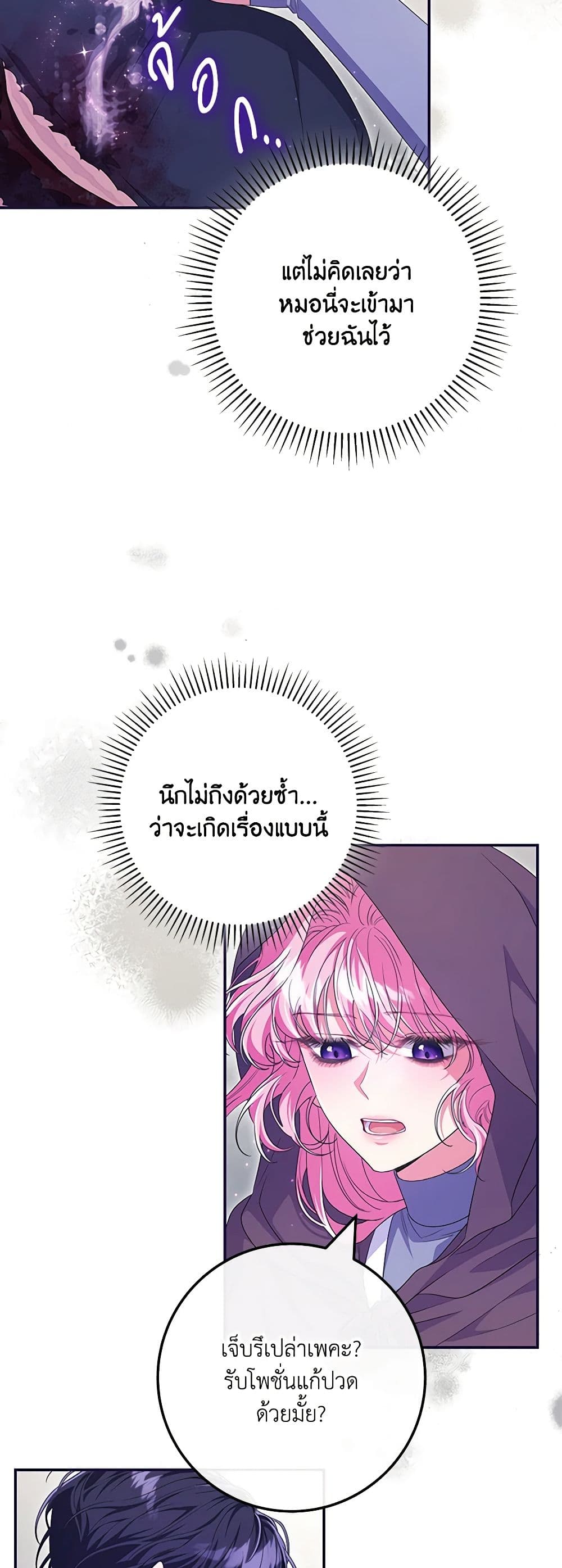 อ่านการ์ตูน Trapped in a Cursed Game, but now with NPCs 56 ภาพที่ 47