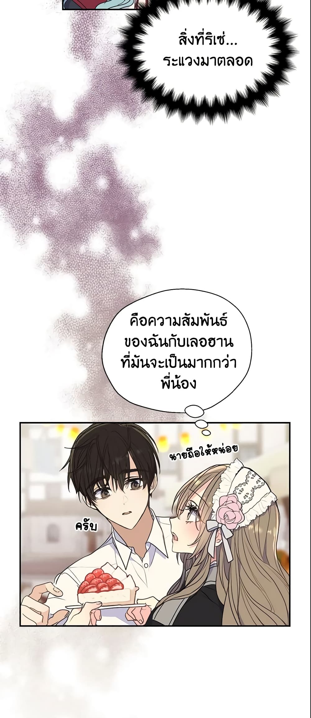 อ่านการ์ตูน Your Majesty, Please Spare Me This Time 71 ภาพที่ 4