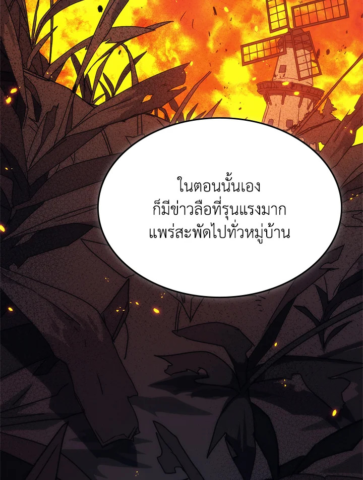 อ่านการ์ตูน Mr Devourer Please Act Like a Final Boss 26 ภาพที่ 93