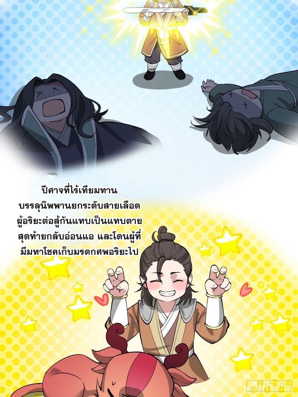 อ่านการ์ตูน I’m Really Not the Son of Luck 107 ภาพที่ 39