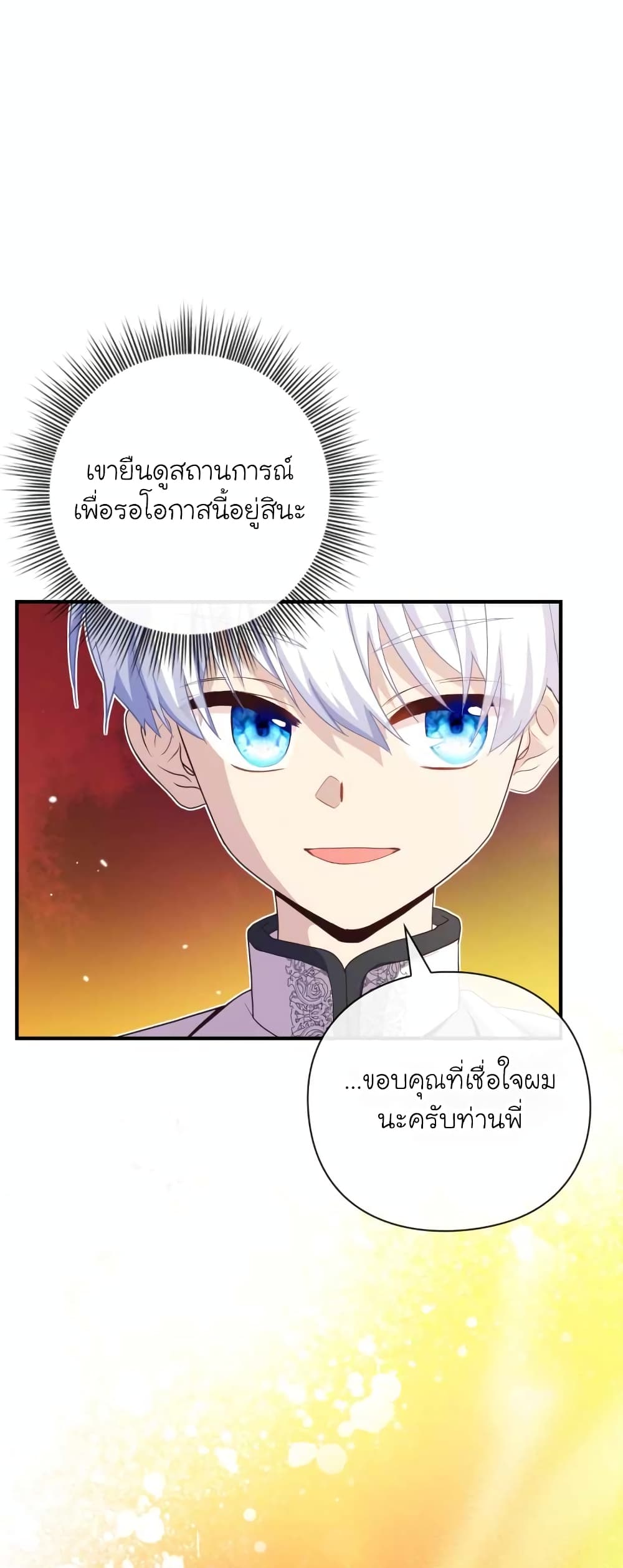 อ่านการ์ตูน The Magic Genius of the Marquis 27 ภาพที่ 49