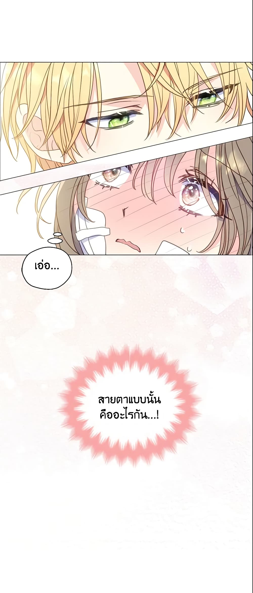 อ่านการ์ตูน Your Majesty, Please Spare Me This Time 91 ภาพที่ 51