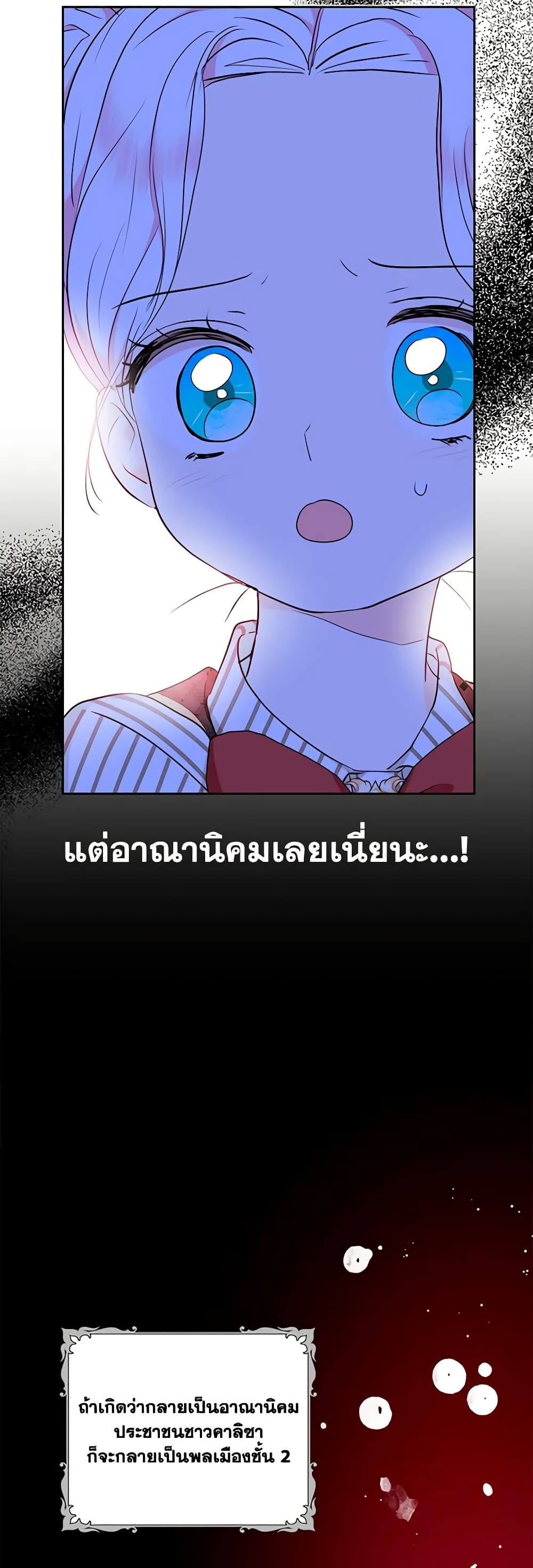 อ่านการ์ตูน Surviving as an Illegitimate Princess 79 ภาพที่ 23