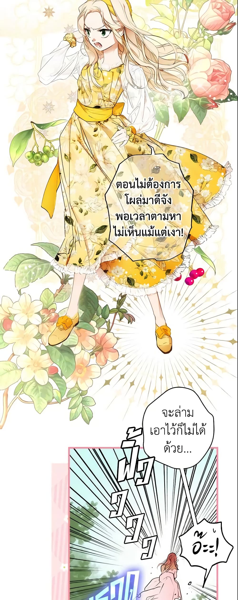 อ่านการ์ตูน The Fantasie of a Stepmother 89 ภาพที่ 29