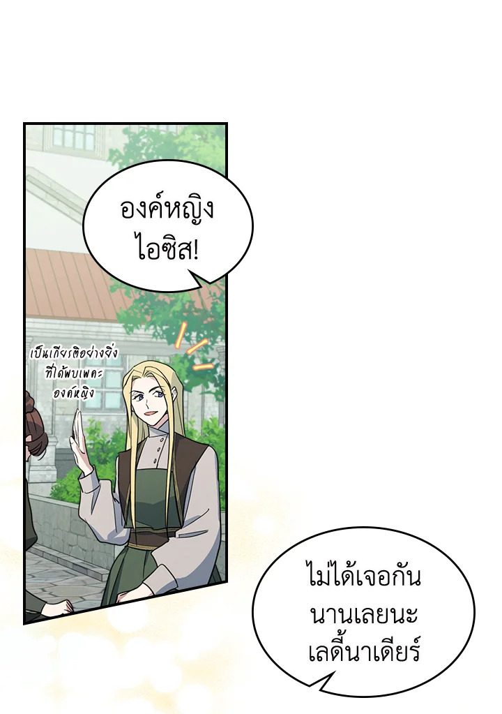 อ่านการ์ตูน The Lady and The Beast 100 ภาพที่ 12