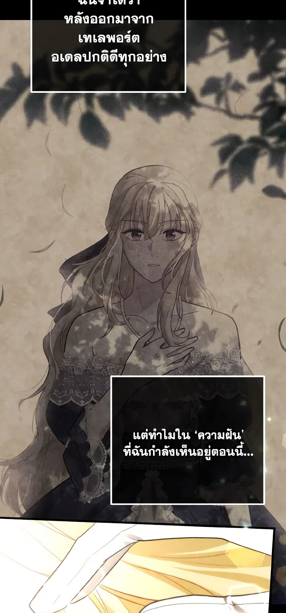 อ่านการ์ตูน Adeline’s Deep Night 22 ภาพที่ 25