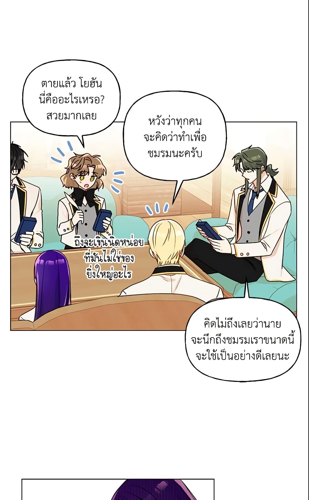 อ่านการ์ตูน Elena Evoy Observation Diary 28 ภาพที่ 21