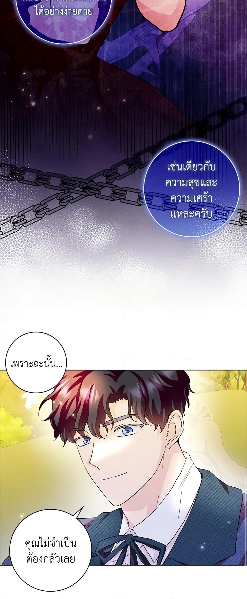 อ่านการ์ตูน When I Quit Being A Wicked Mother-in-law, Everyone Became Obsessed With Me 71 ภาพที่ 20