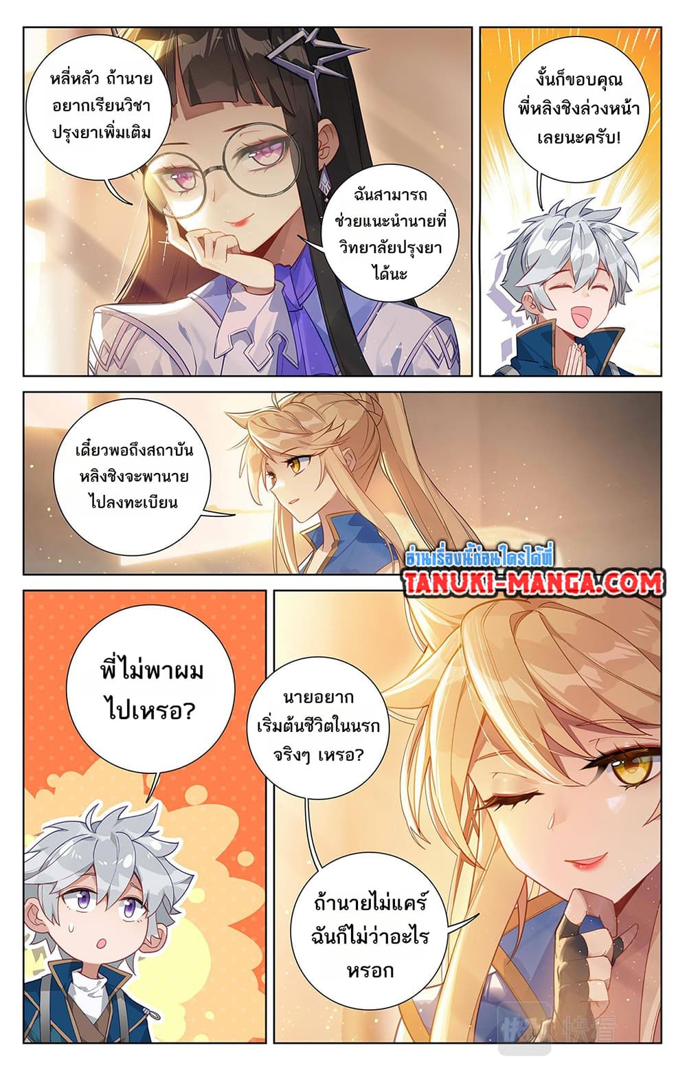 อ่านการ์ตูน Absolute Resonance 61 ภาพที่ 11