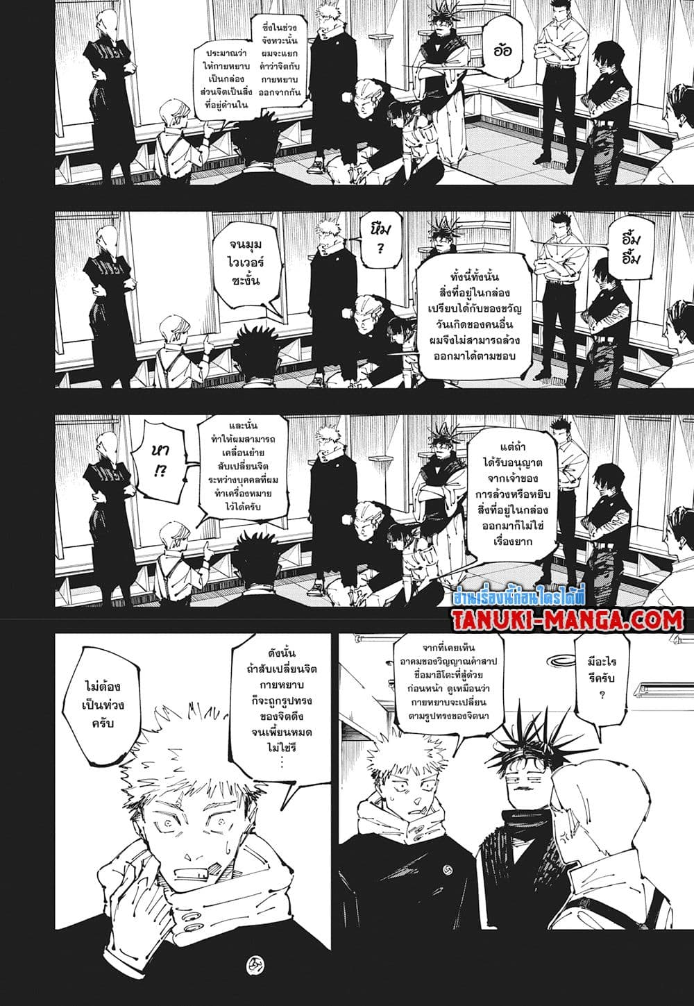 อ่านการ์ตูน Jujutsu Kaisen 258 ภาพที่ 6