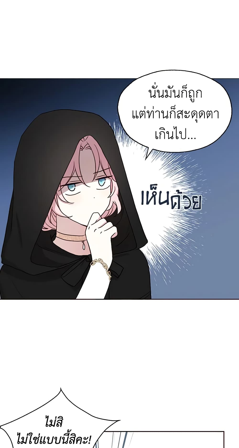 อ่านการ์ตูน Seduce the Villain’s Father 24 ภาพที่ 21