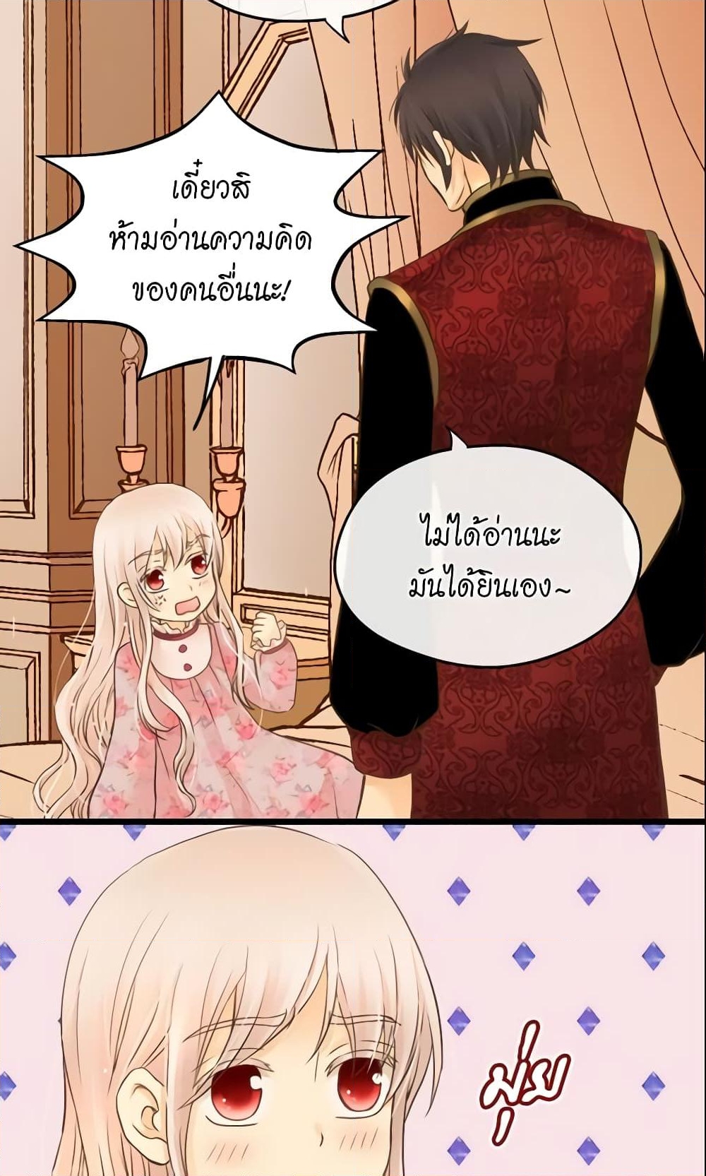 อ่านการ์ตูน Daughter of the Emperor 84 ภาพที่ 19