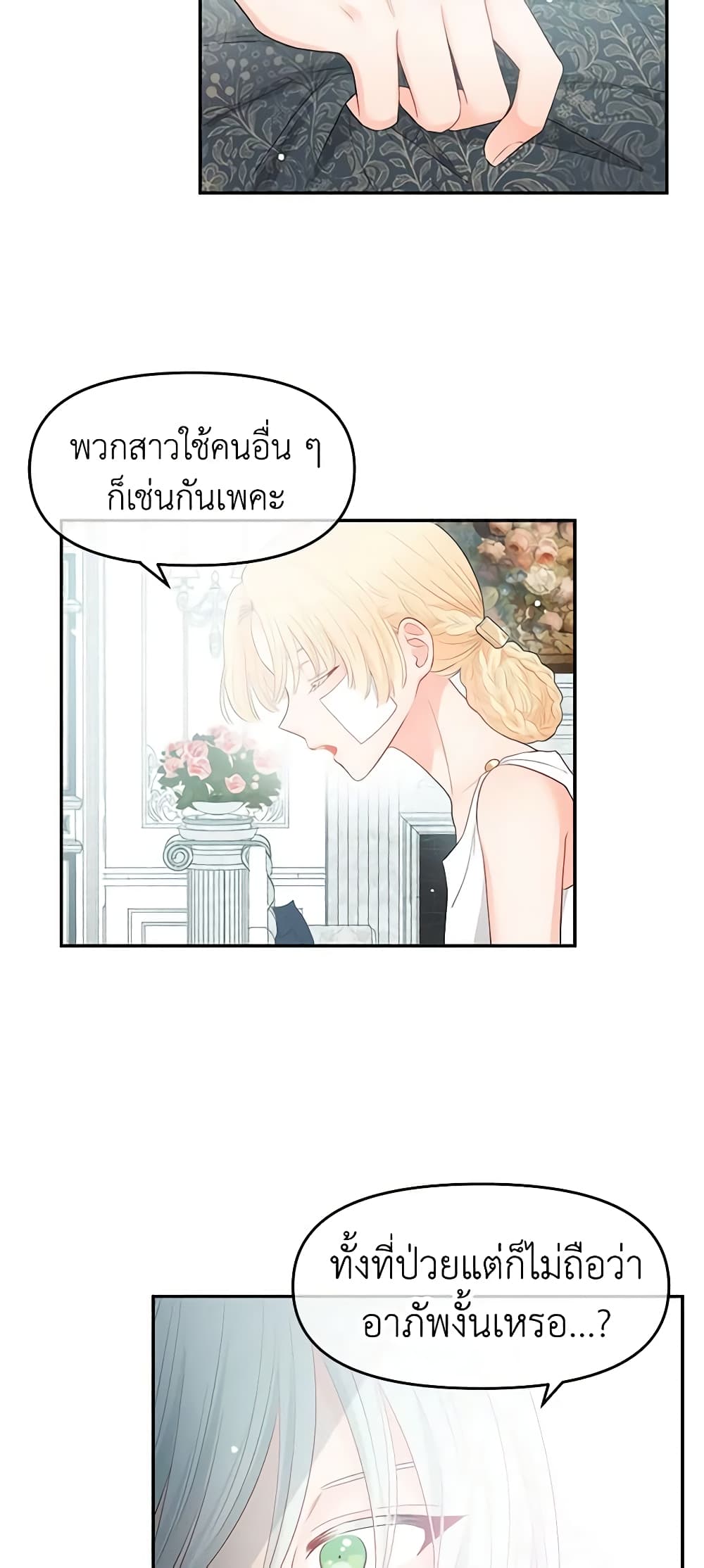 อ่านการ์ตูน Don’t Concern Yourself With That Book 3 ภาพที่ 17