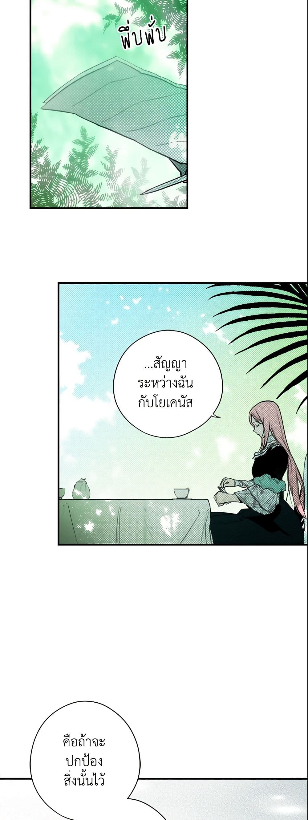 อ่านการ์ตูน The Fantasie of a Stepmother 47 ภาพที่ 11