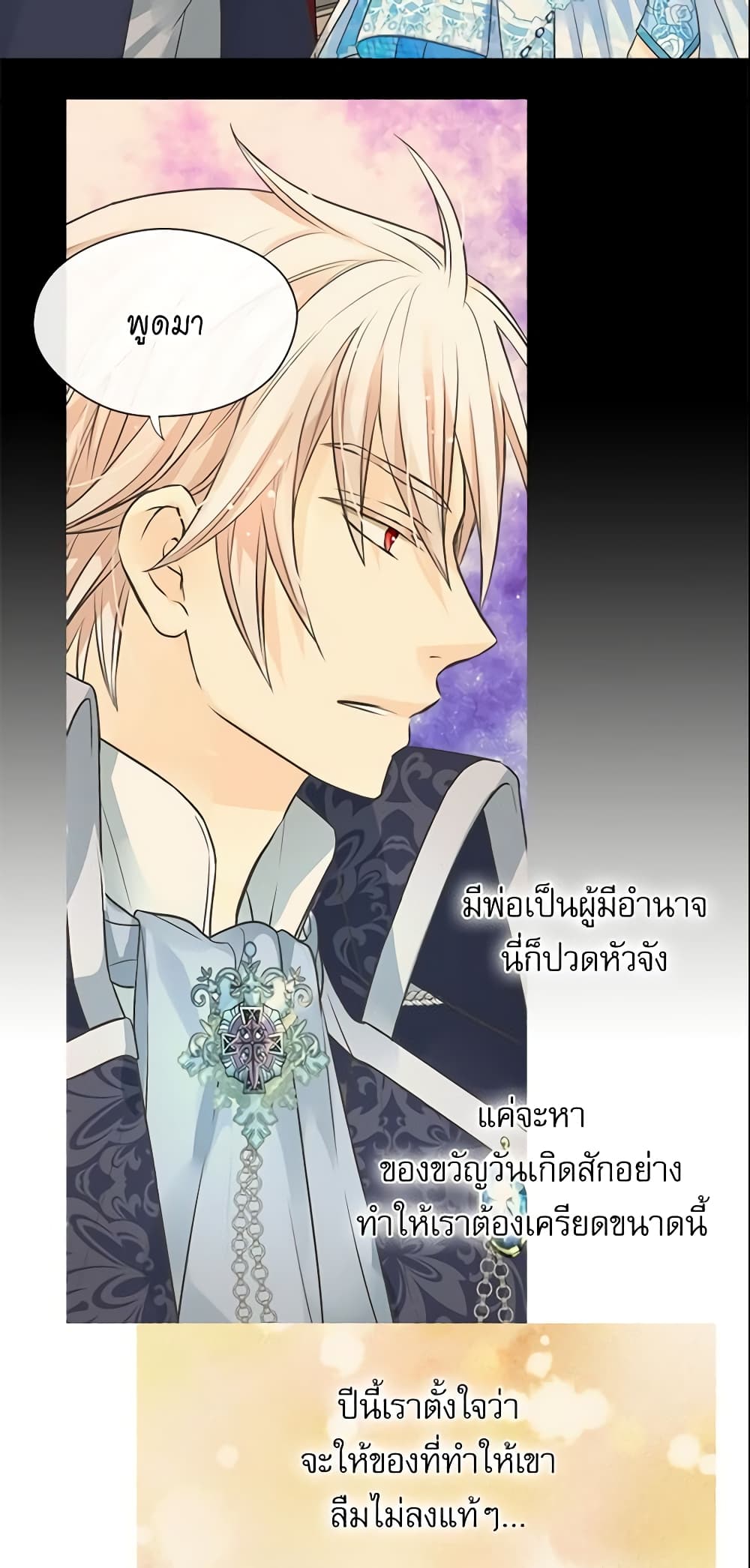 อ่านการ์ตูน Daughter of the Emperor 183 ภาพที่ 41